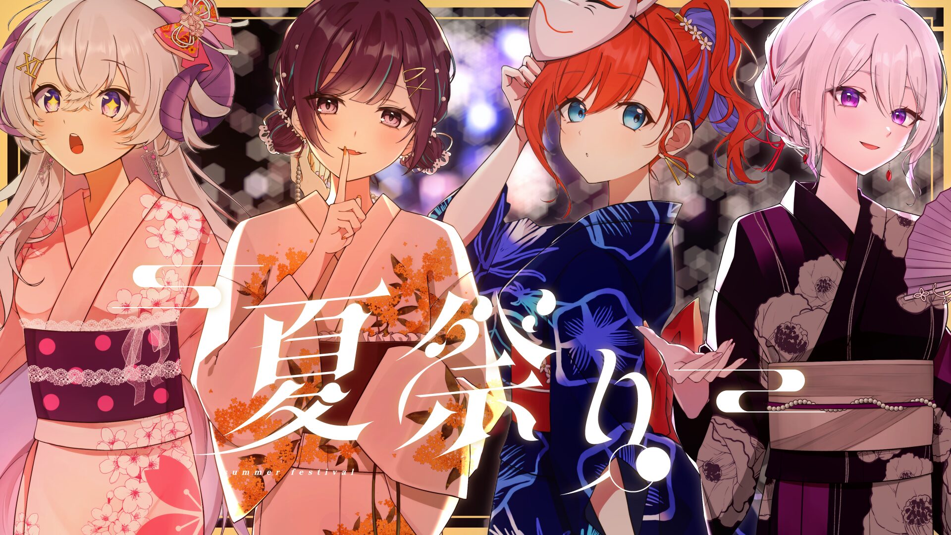 夏祭り cover by #気まぐれプロポーズ　＜MusicVideo＞