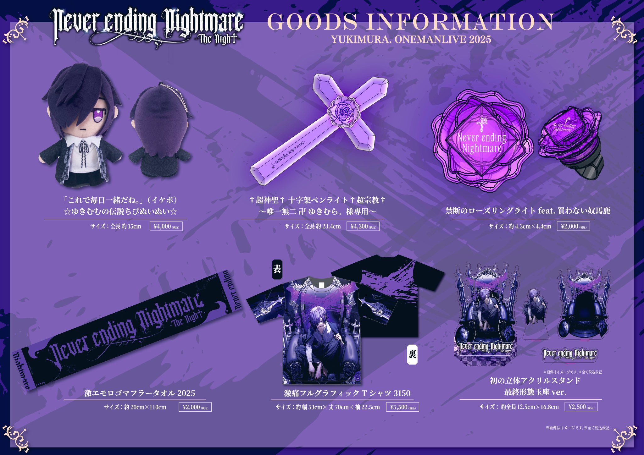 ゆきむら。Never ending Nightmare -The Nigh✝︎-