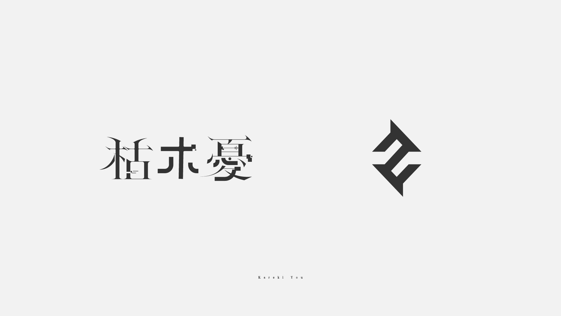 枯木憂　ロゴデザイン
